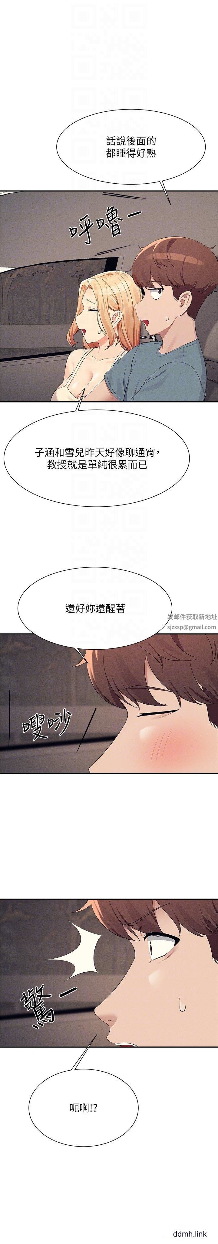 谁说理组没正妹?第104话-充满弹性的屁股