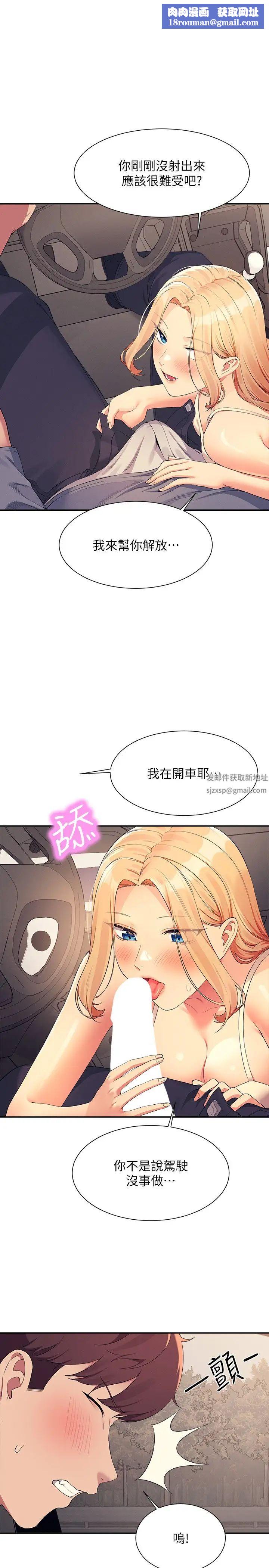 谁说理组没正妹?第105话-你自己选要和谁做