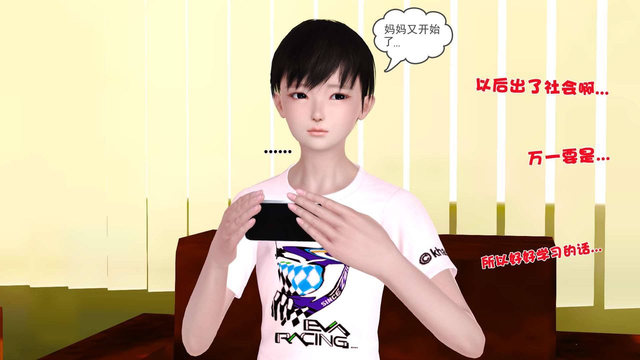 [3D]賣茶葉的媽媽第06章-中