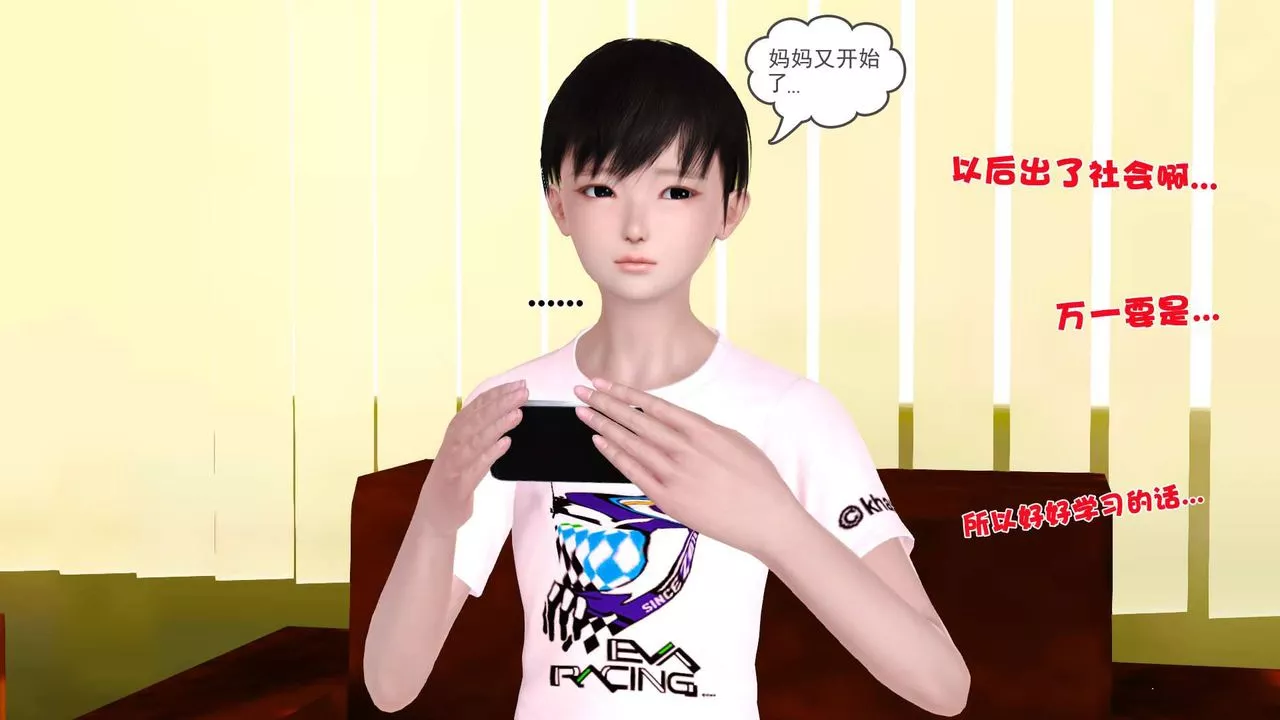 [3D]賣茶葉的媽媽第06章-中