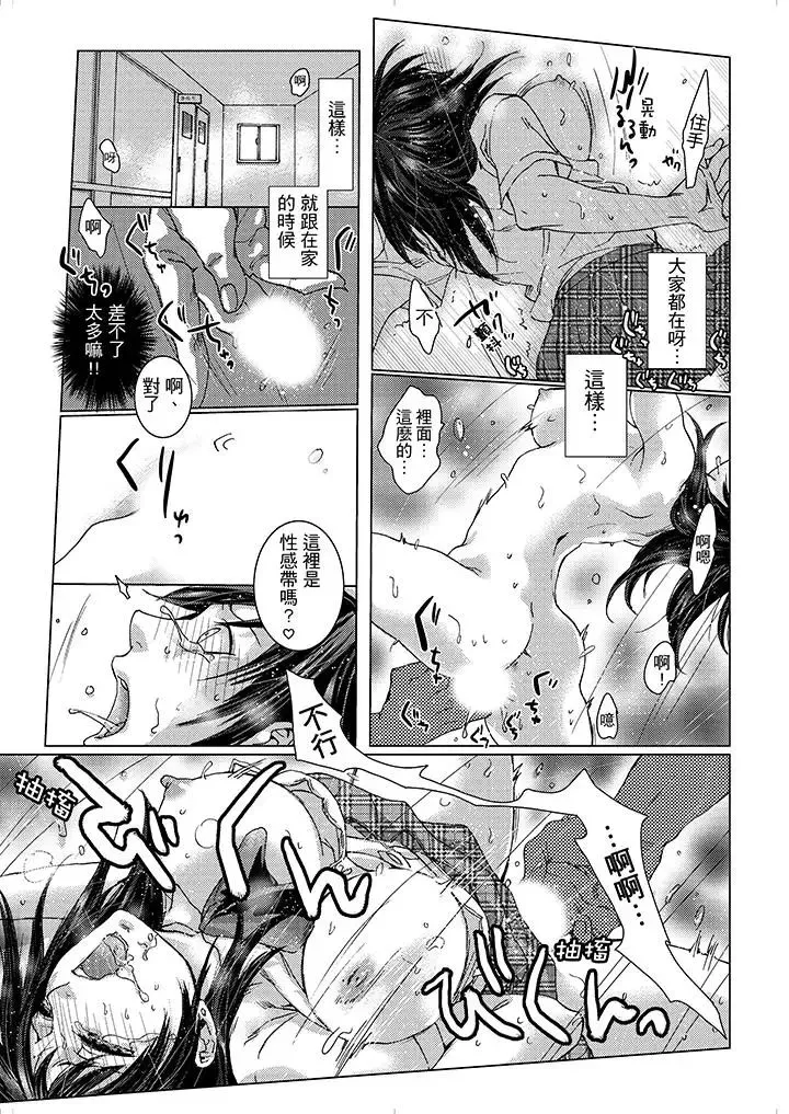 初次體驗是姊姊的男朋友第12話