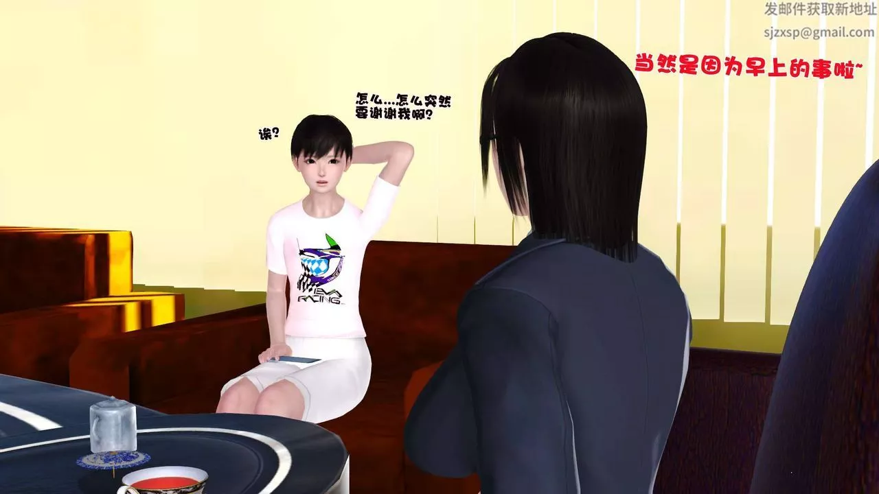 [3D]卖茶叶的妈妈-第06章-中 - 图片 37