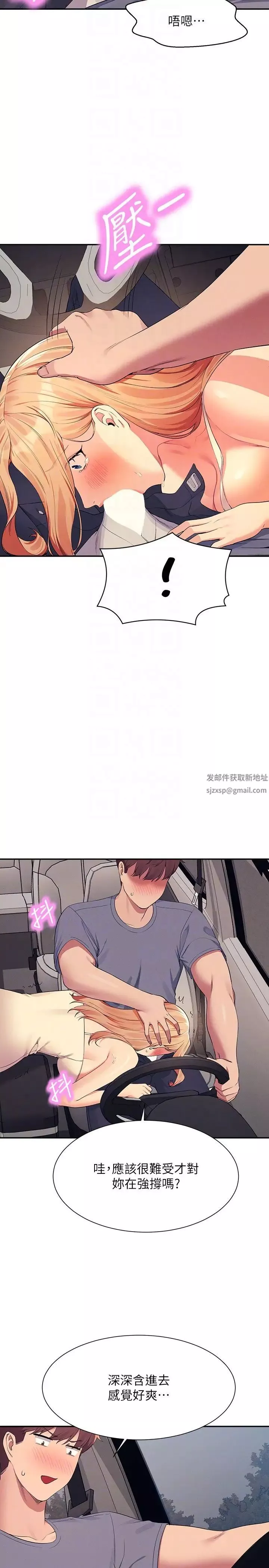 誰說理組沒正妹?第105話-你自己選要和誰做