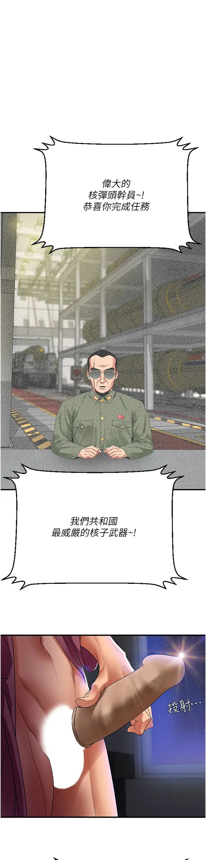 地表最屌卧底干员第1话-地表最强核武