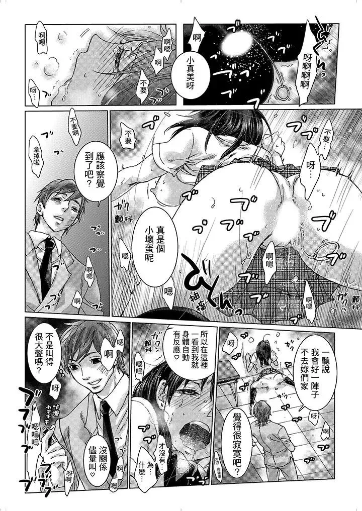 初次體驗是姊姊的男朋友第12話