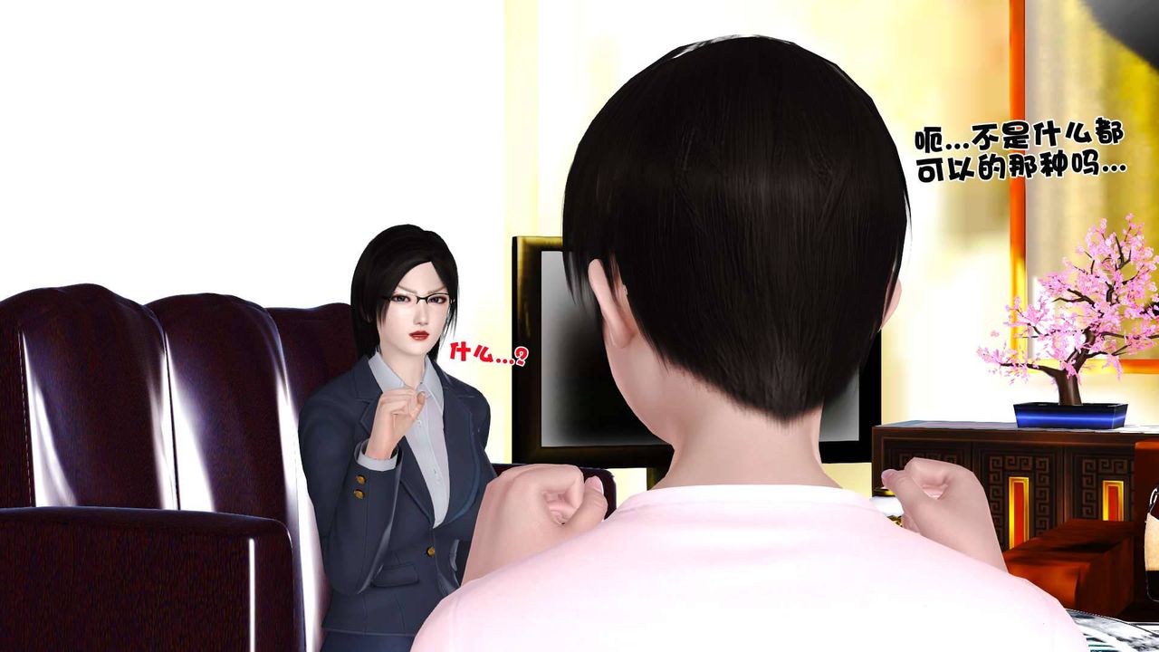 [3D]賣茶葉的媽媽第06章-中