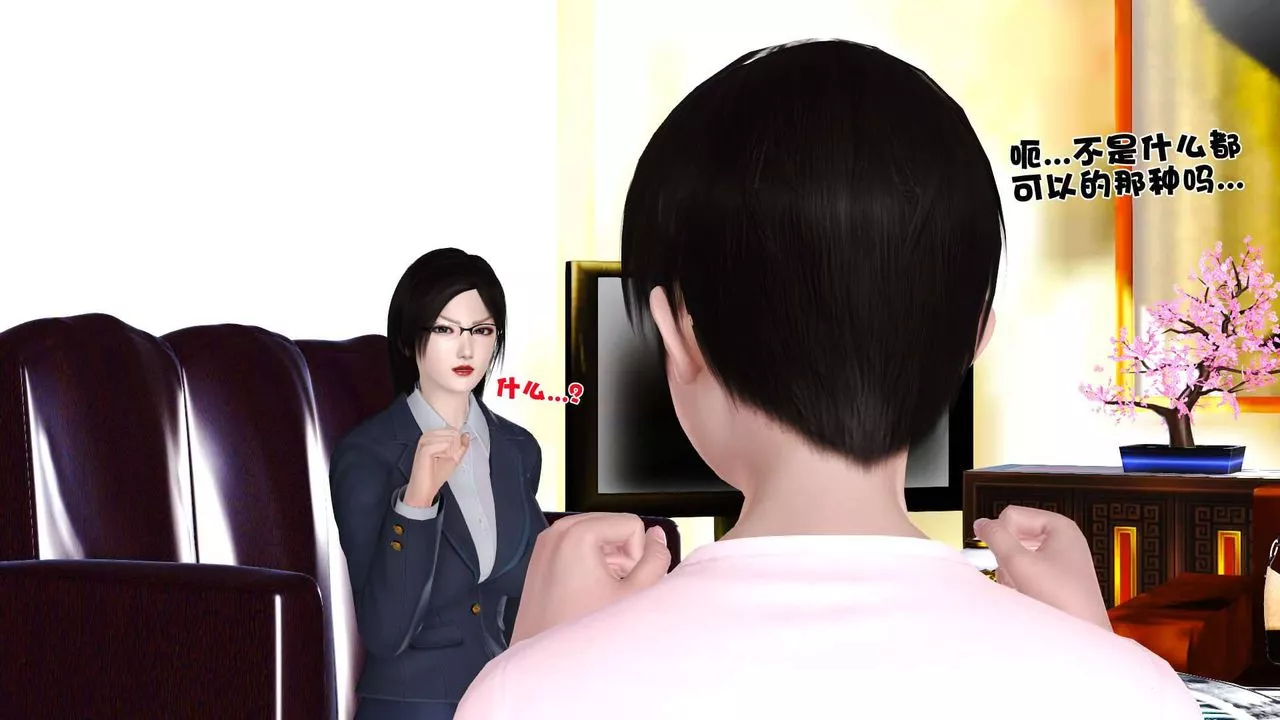 [3D]卖茶叶的妈妈-第06章-中 - 图片 42