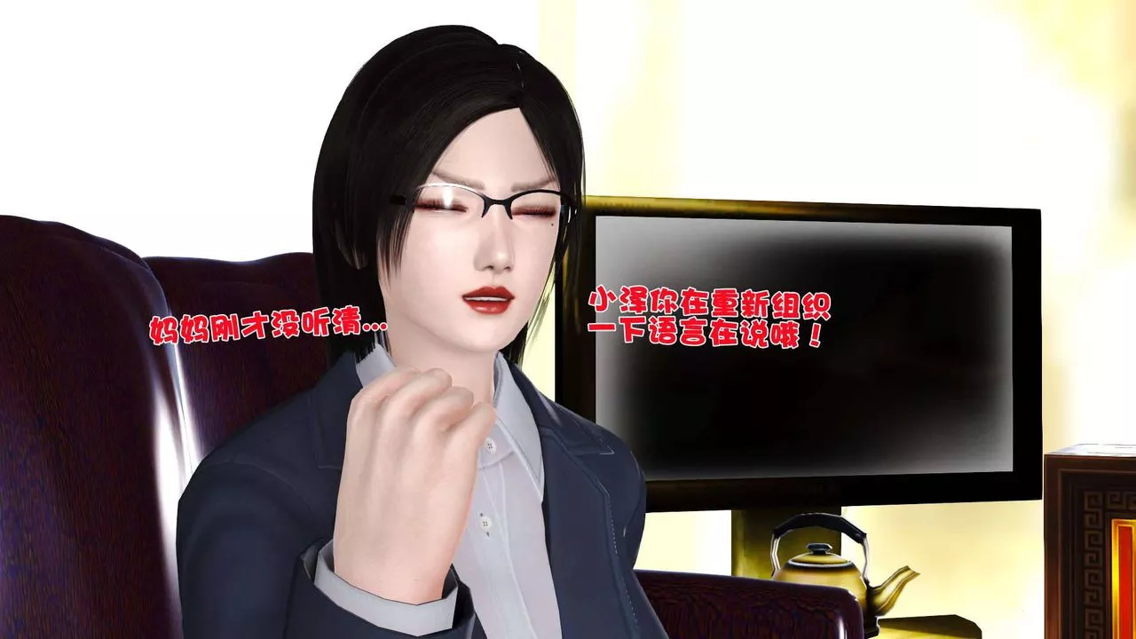 [3D]賣茶葉的媽媽第06章-中