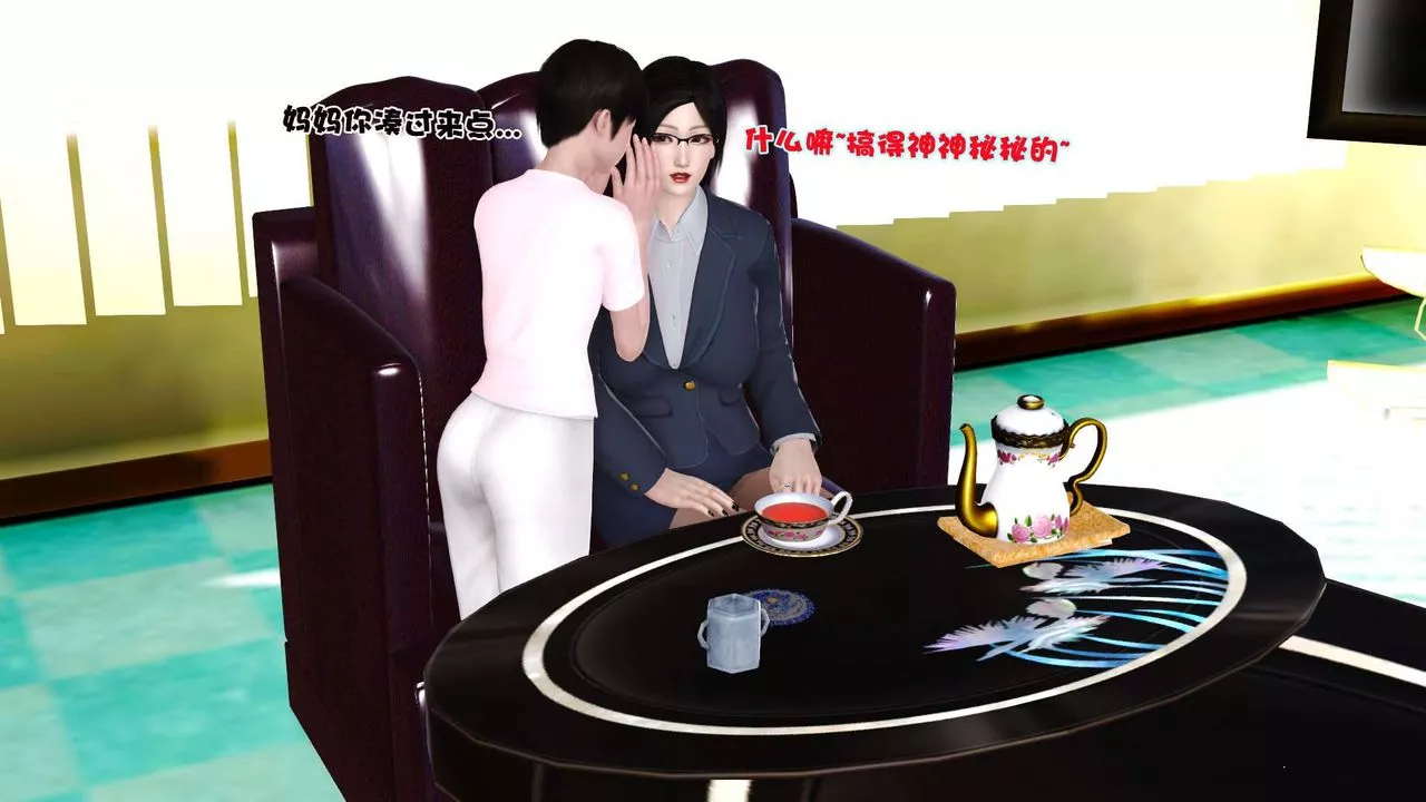[3D]卖茶叶的妈妈-第06章-中 - 图片 46