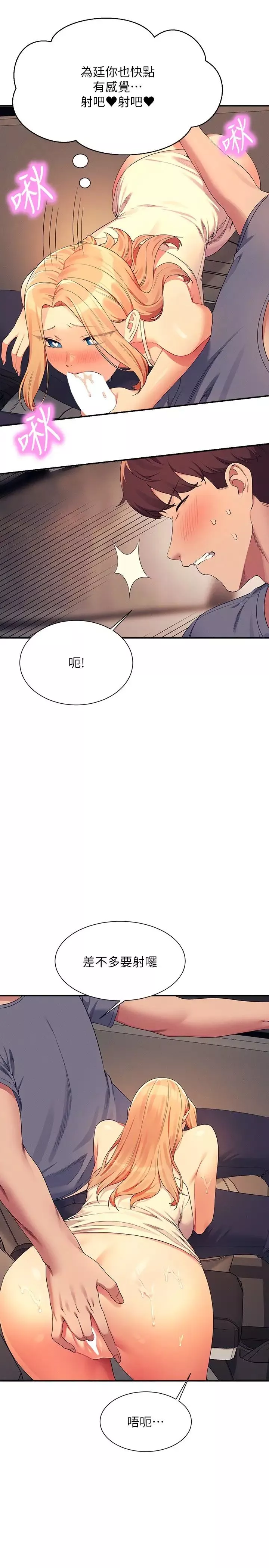 誰說理組沒正妹?第105話-你自己選要和誰做
