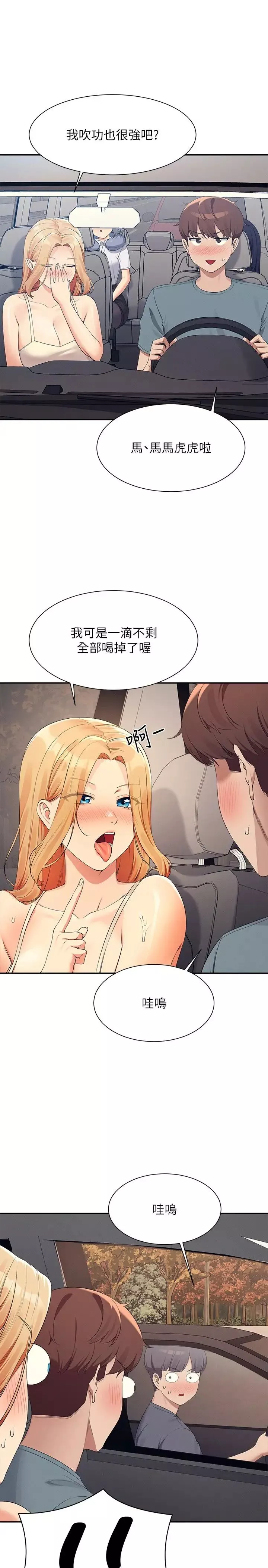 誰說理組沒正妹?第105話-你自己選要和誰做