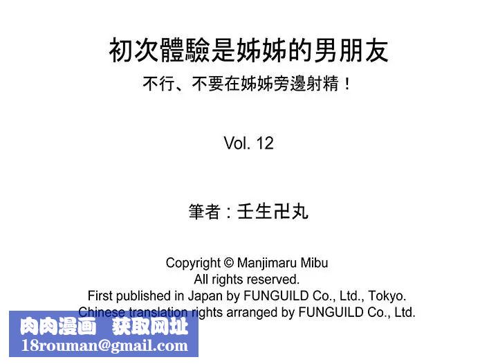 初次体验是姊姊的男朋友第12话