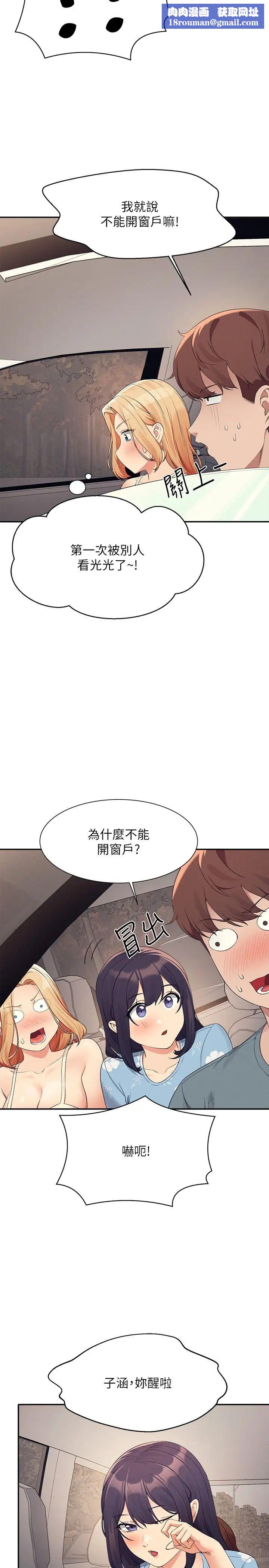 谁说理组没正妹?第105话-你自己选要和谁做