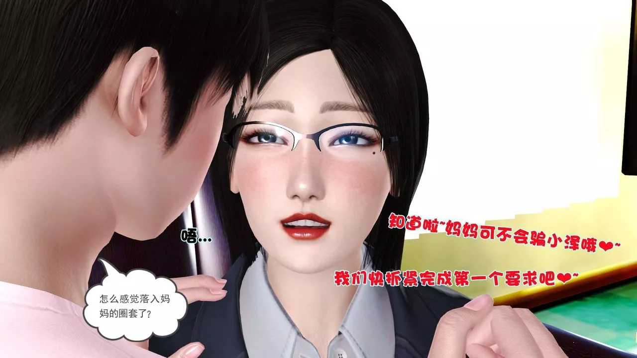 [3D]賣茶葉的媽媽第06章-中