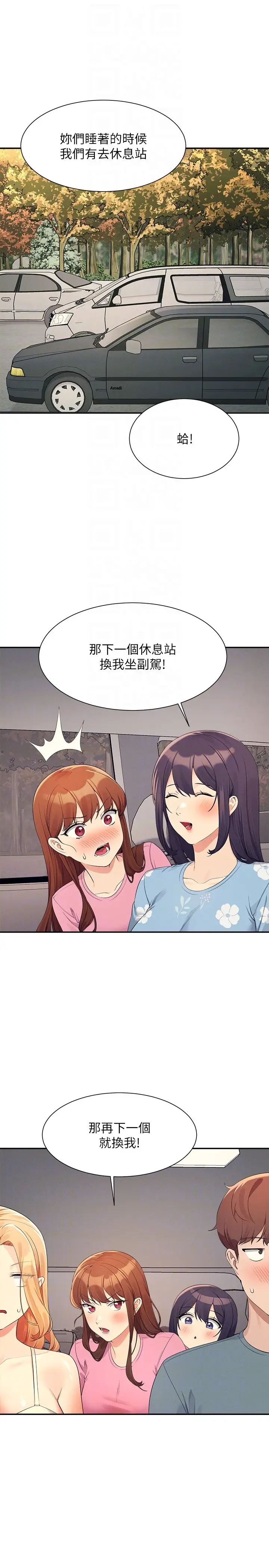 誰說理組沒正妹?第105話-你自己選要和誰做