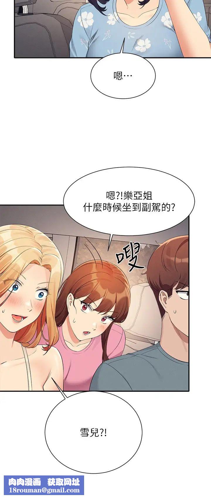 誰說理組沒正妹?第105話-你自己選要和誰做