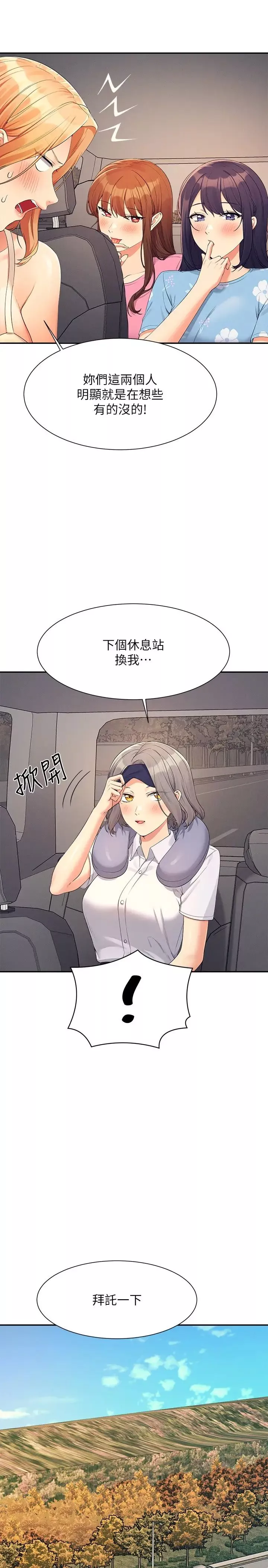 谁说理组没正妹?-第105话-你自己选要和谁做 - 图片 19