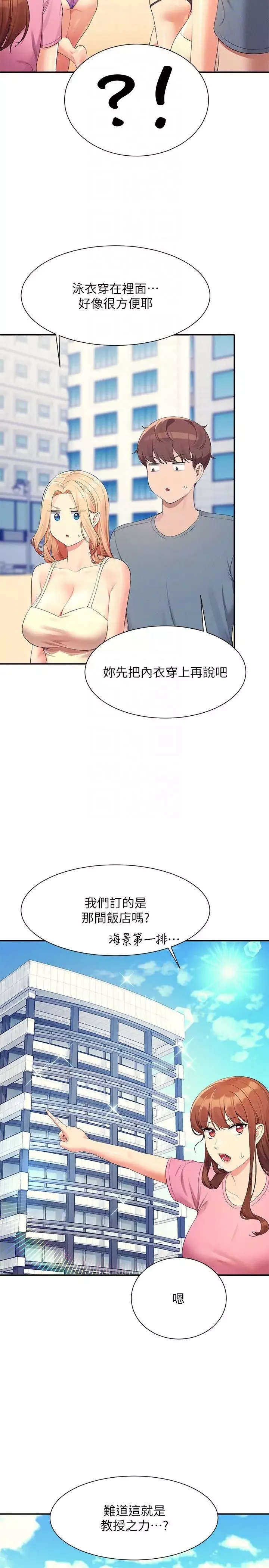 谁说理组没正妹?-第105话-你自己选要和谁做 - 图片 22