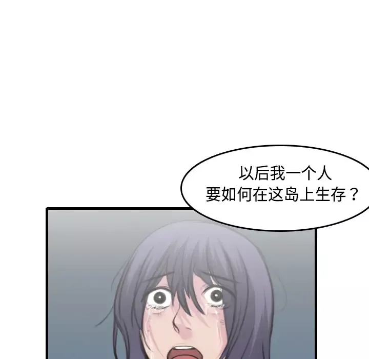 炼狱鬼岛-第9话 - 图片 122