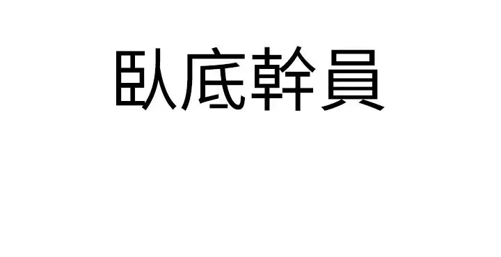 地表最屌卧底干员-第1话-地表最强核武 - 图片 55