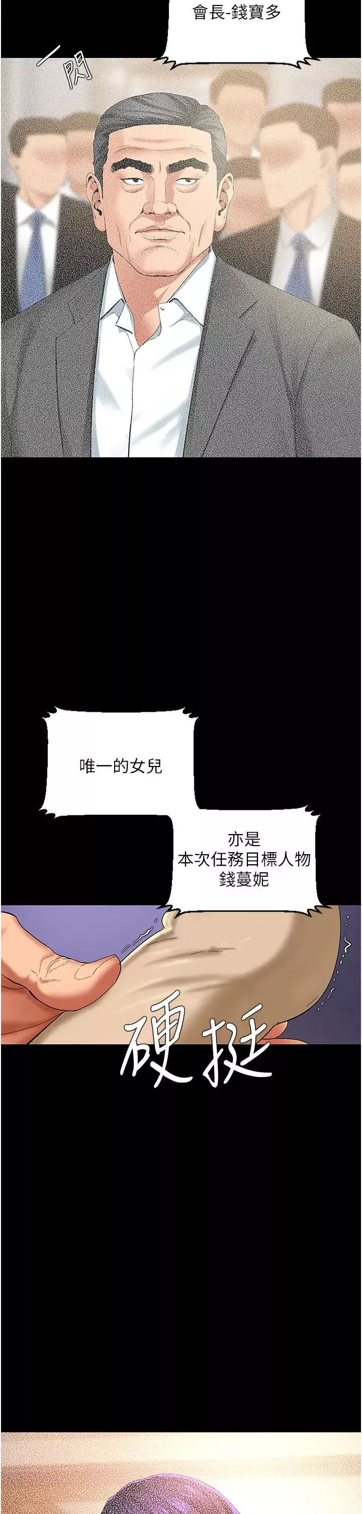地表最屌臥底幹員第2話-啟動條件:米分糸工女乃豆頁