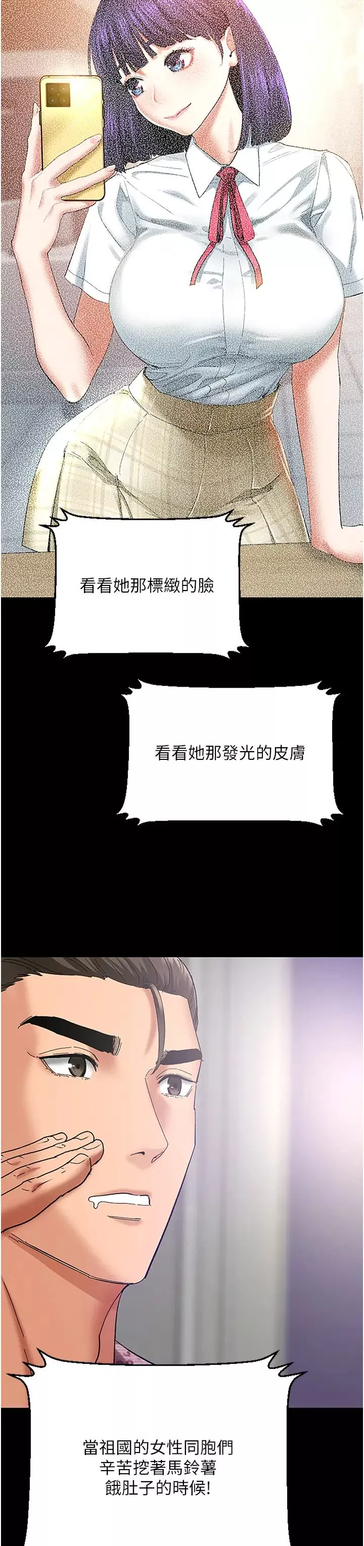 地表最屌卧底干员-第2话-启动条件:米分纟工女乃豆页 - 图片 3