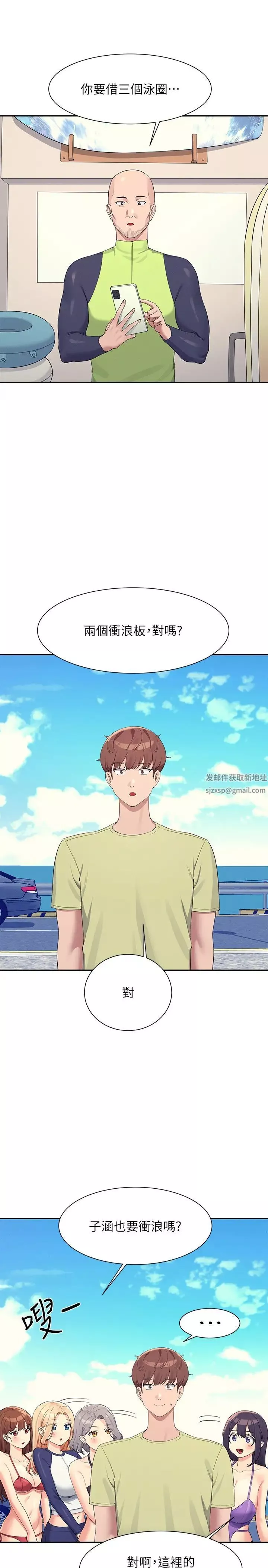 誰說理組沒正妹?第106話-我們QK一下再走吧