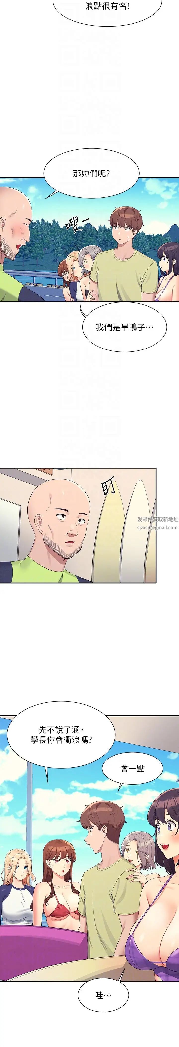 谁说理组没正妹?第106话-我们QK一下再走吧