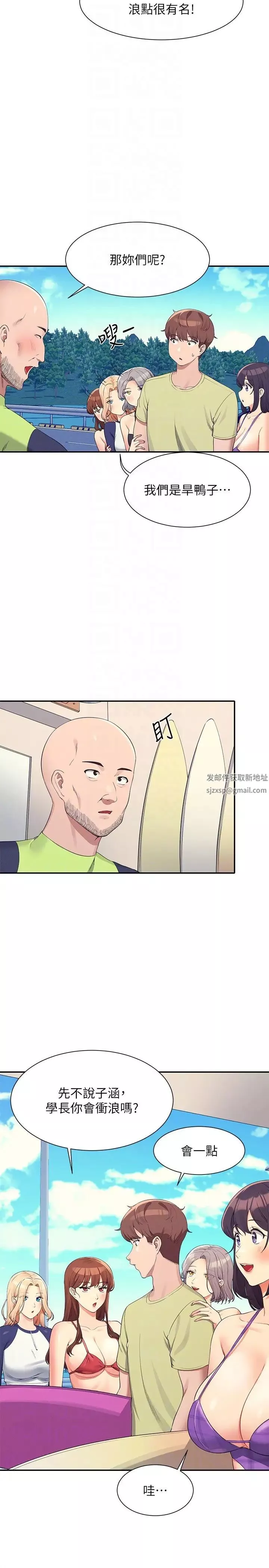 誰說理組沒正妹?第106話-我們QK一下再走吧