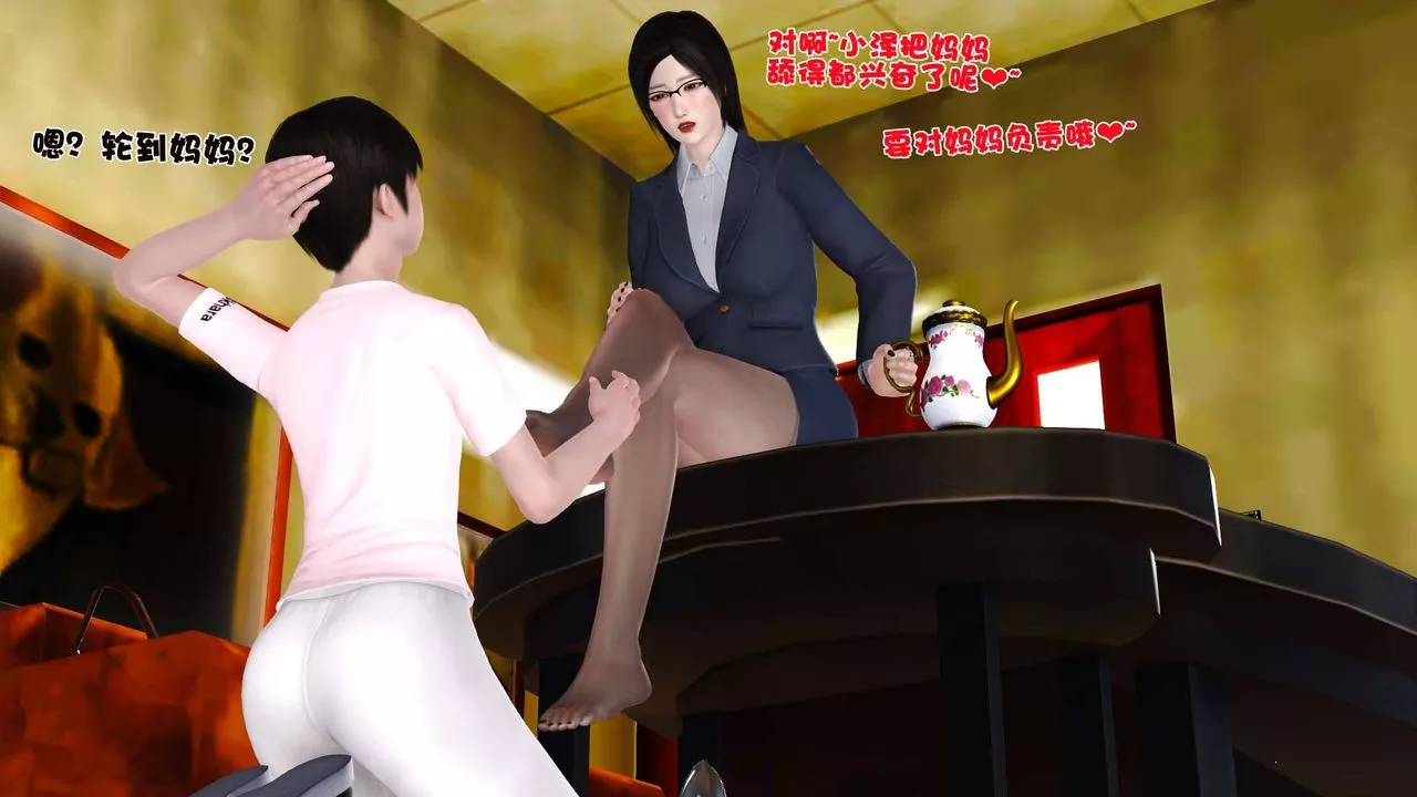 [3D]卖茶叶的妈妈-第06章-下 - 图片 14