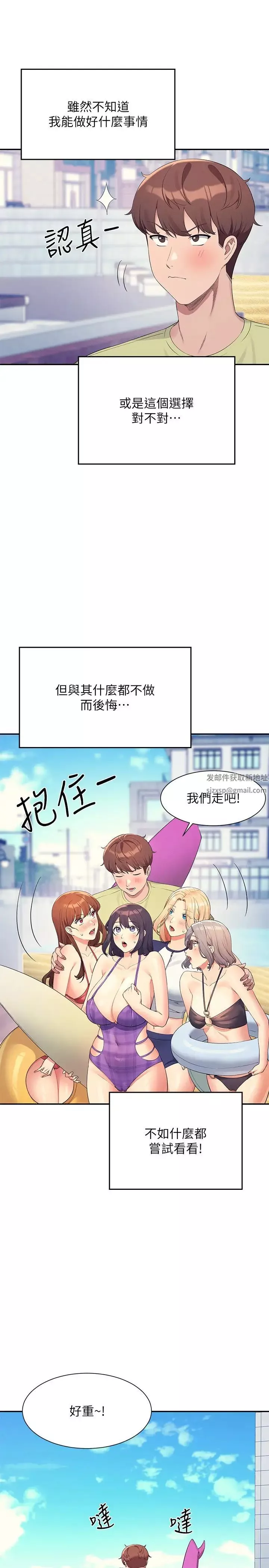 誰說理組沒正妹?第106話-我們QK一下再走吧