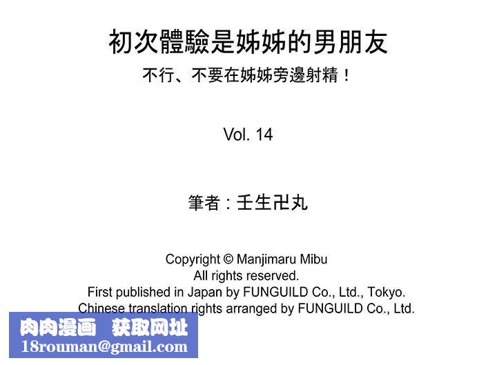 初次体验是姊姊的男朋友第14话