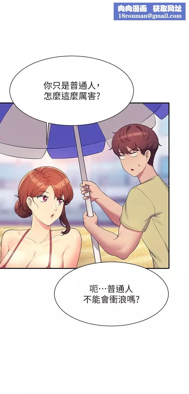 誰說理組沒正妹?第106話-我們QK一下再走吧