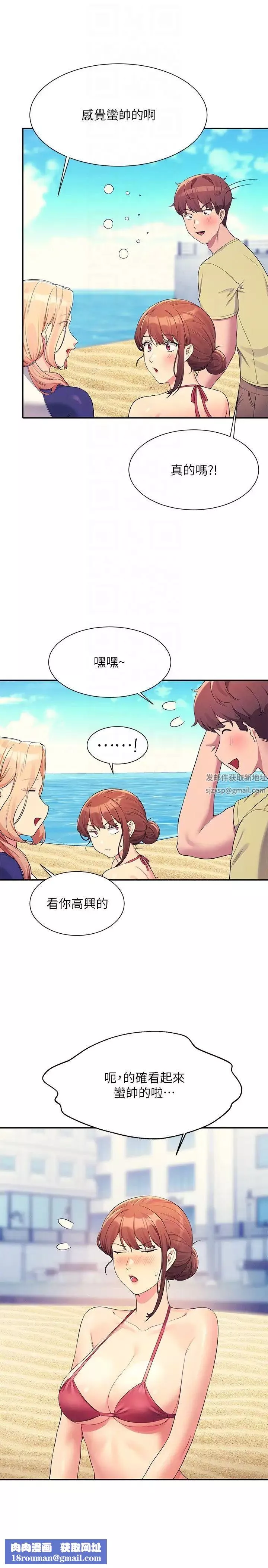 誰說理組沒正妹?第106話-我們QK一下再走吧