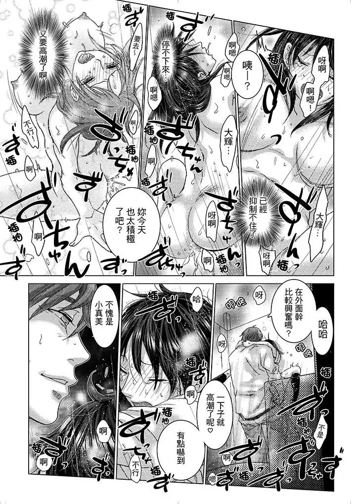 初次體驗是姊姊的男朋友第15話