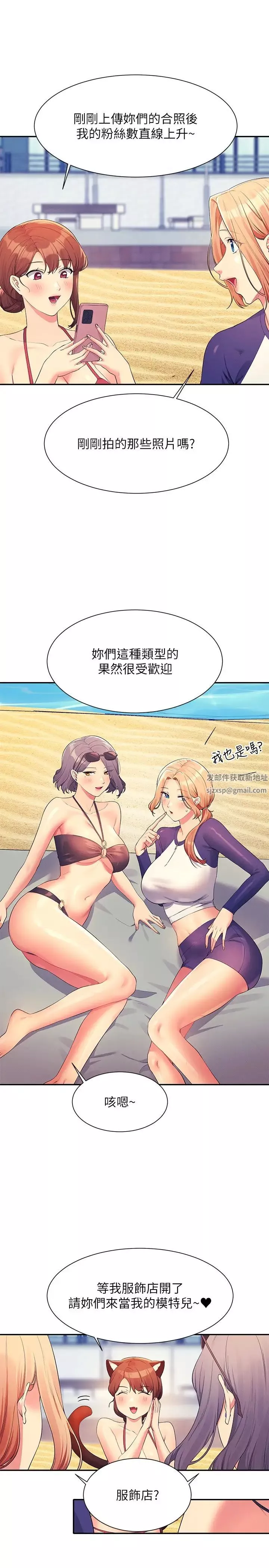 誰說理組沒正妹?第106話-我們QK一下再走吧