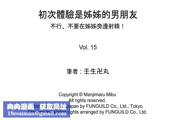 初次体验是姊姊的男朋友第15话
