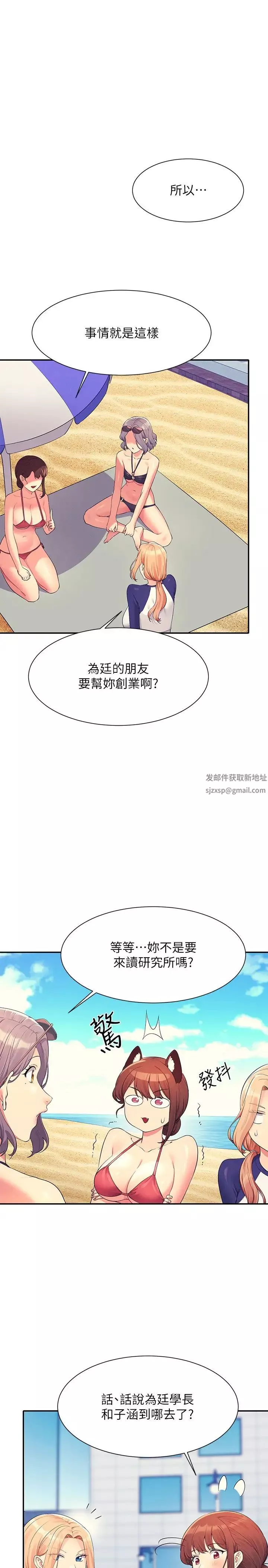 誰說理組沒正妹?第106話-我們QK一下再走吧