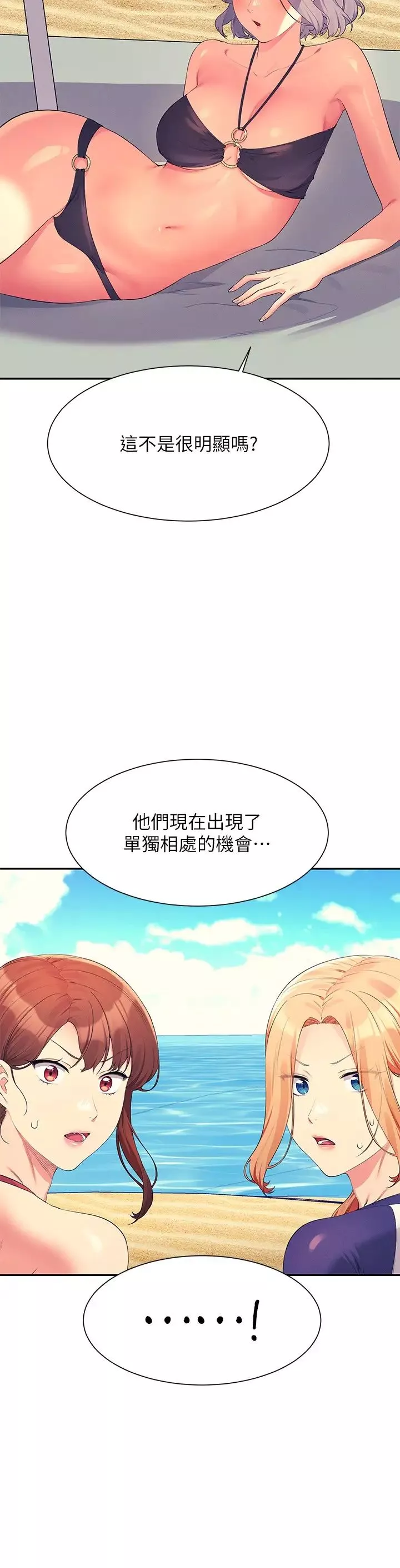 谁说理组没正妹?-第106话-我们QK一下再走吧 - 图片 31