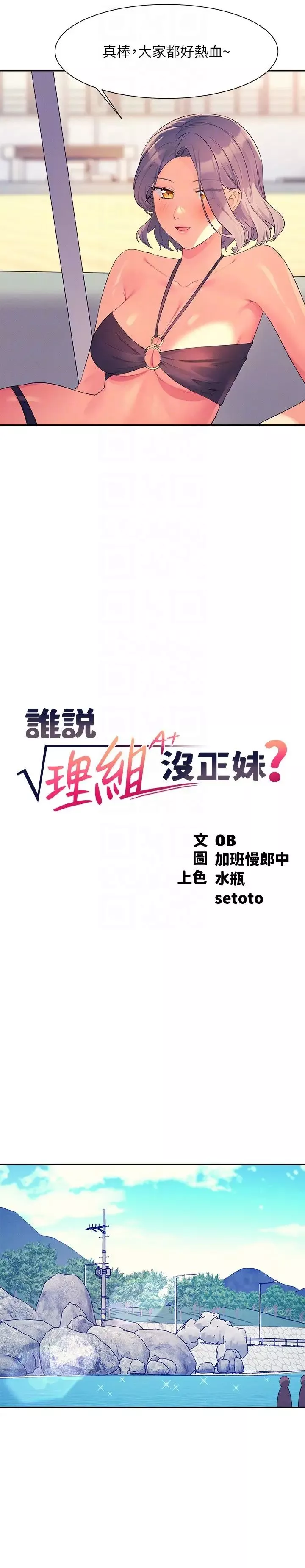 谁说理组没正妹?-第107话-意外熟练的乳交技巧 - 图片 6