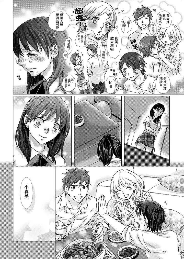 初次體驗是姊姊的男朋友第16話