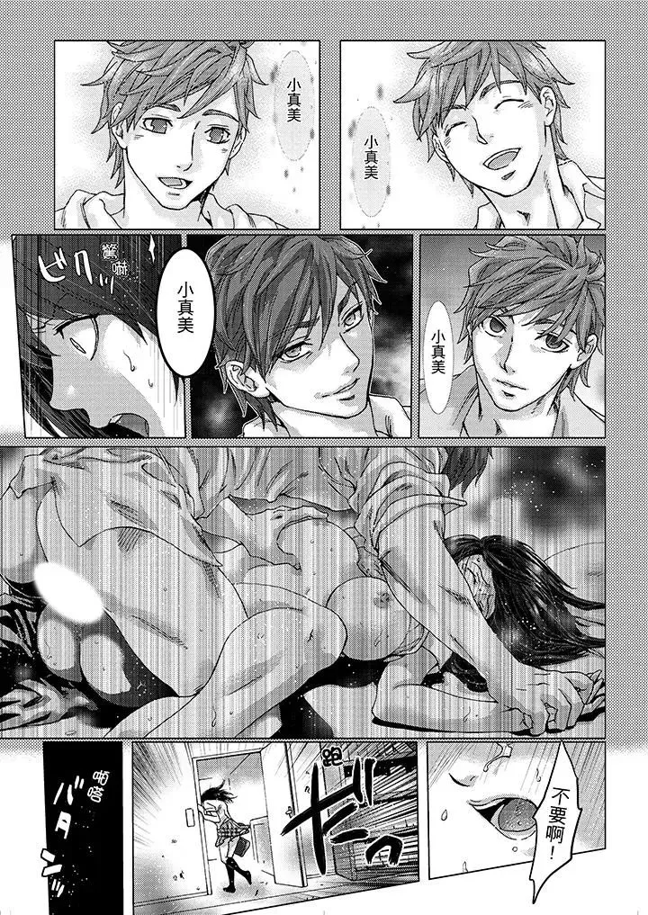 初次體驗是姊姊的男朋友第16話