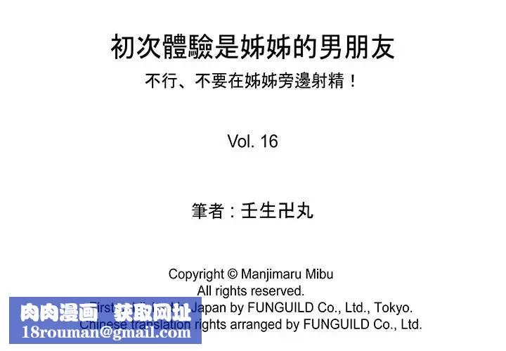 初次體驗是姊姊的男朋友第16話