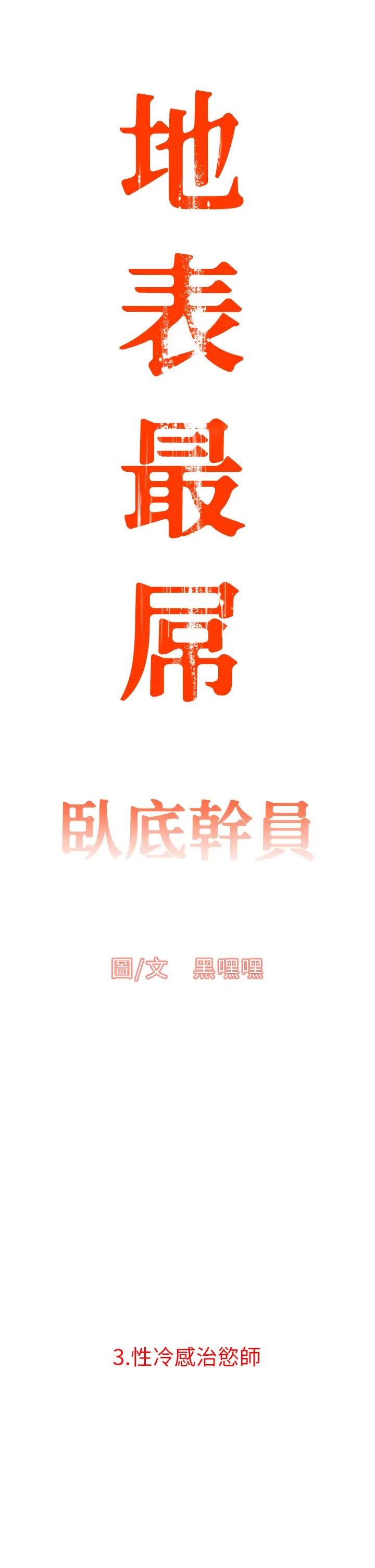 地表最屌臥底幹員第3話-把乾涸的井變水庫