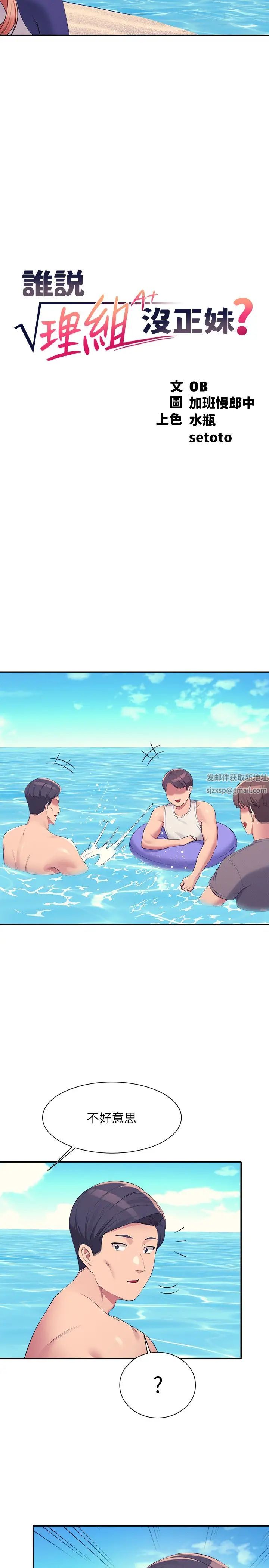 谁说理组没正妹?第108话-偷窥海边野战