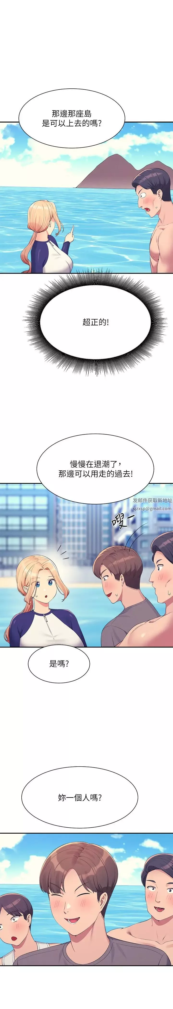 誰說理組沒正妹?第108話-偷窺海邊野戰