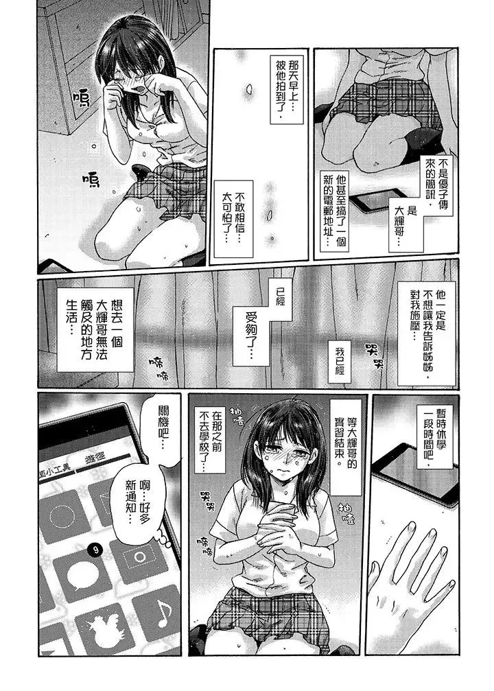 初次體驗是姊姊的男朋友第18話
