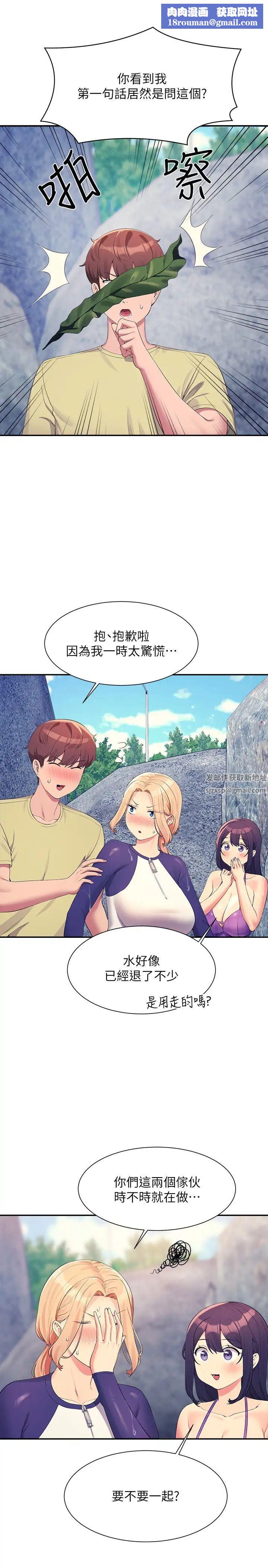 谁说理组没正妹?第108话-偷窥海边野战