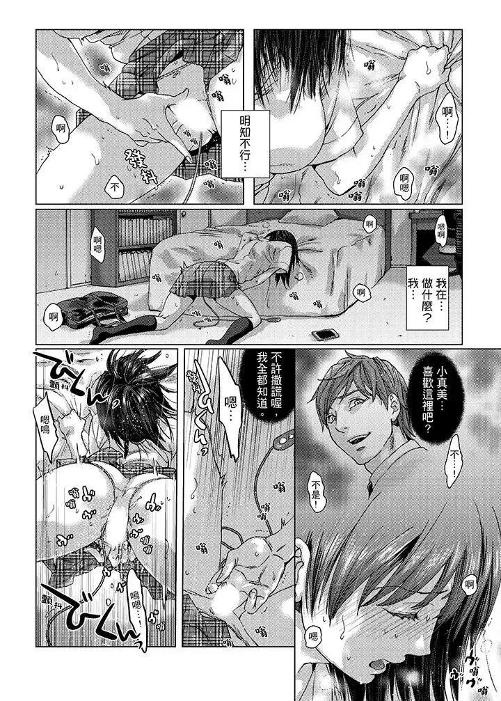 初次體驗是姊姊的男朋友第19話