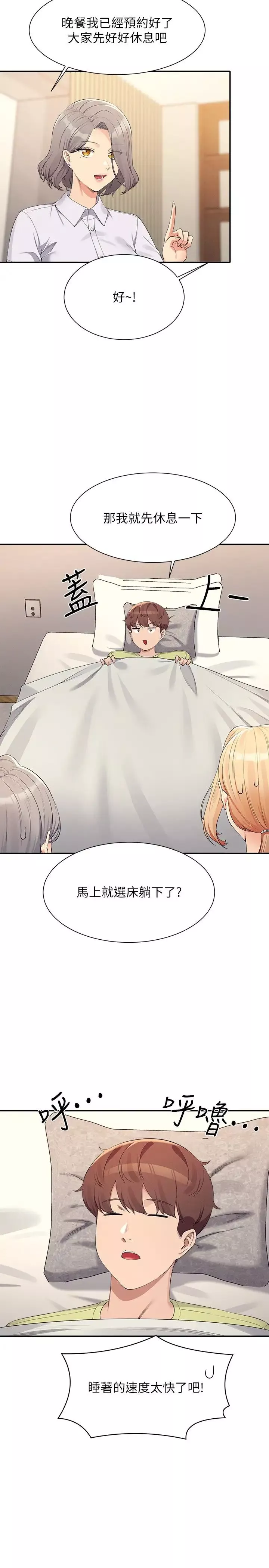 誰說理組沒正妹?第108話-偷窺海邊野戰